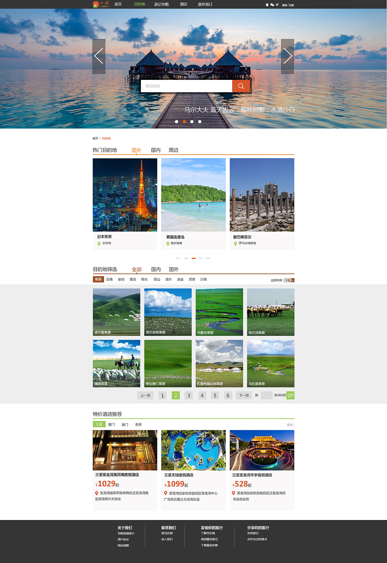 旅游网页（图ZMjA1MDMyNDMy） - 门户网站 - 站酷设计师不香的香蕉原创素材 - 站酷ZCOOL