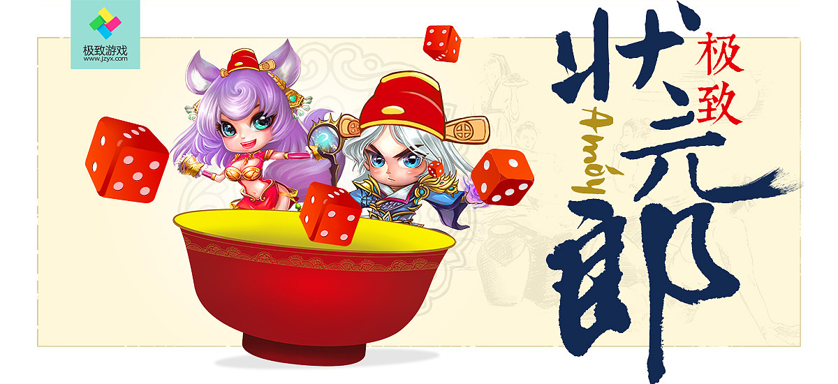 公司中秋博饼海报（图ZMzQzNDAxMjg=） - 海报 - 站酷设计师singzo原创素材 - 站酷ZCOOL