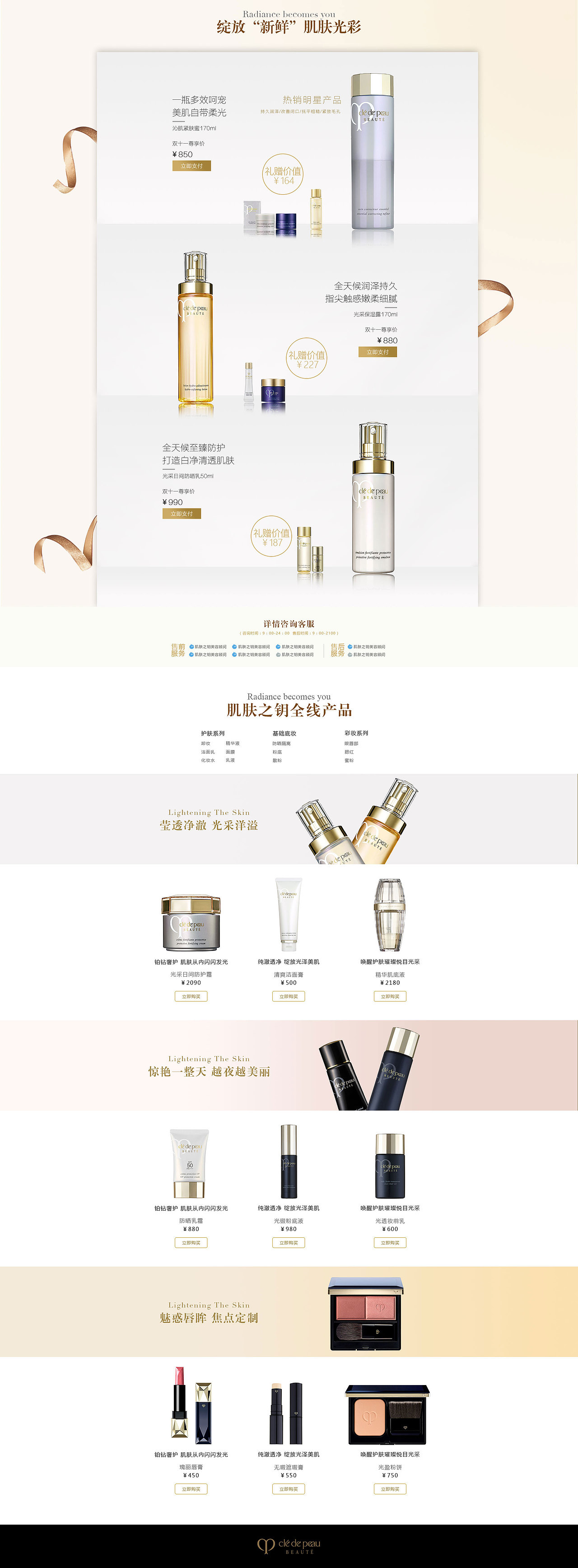 CPB电商专题页（图ZNzI3ODYwMDQ=） - 电商 - 站酷设计师骑着小猪撞火车原创素材 - 站酷ZCOOL
