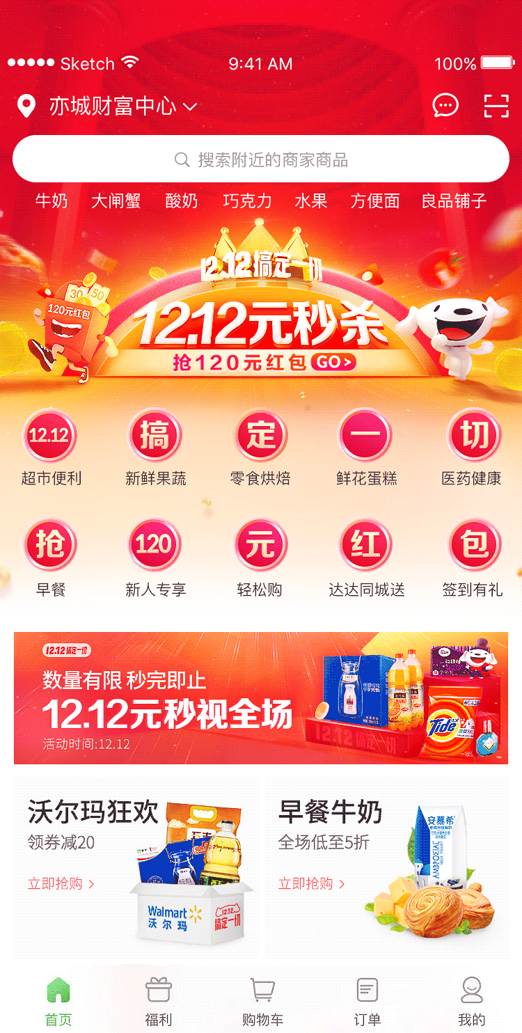 京东到家-项目设计方案合集（图ZMTY3NjQ2ODM2） - 移动端网页 - 站酷设计师游小胖原创素材 - 站酷ZCOOL