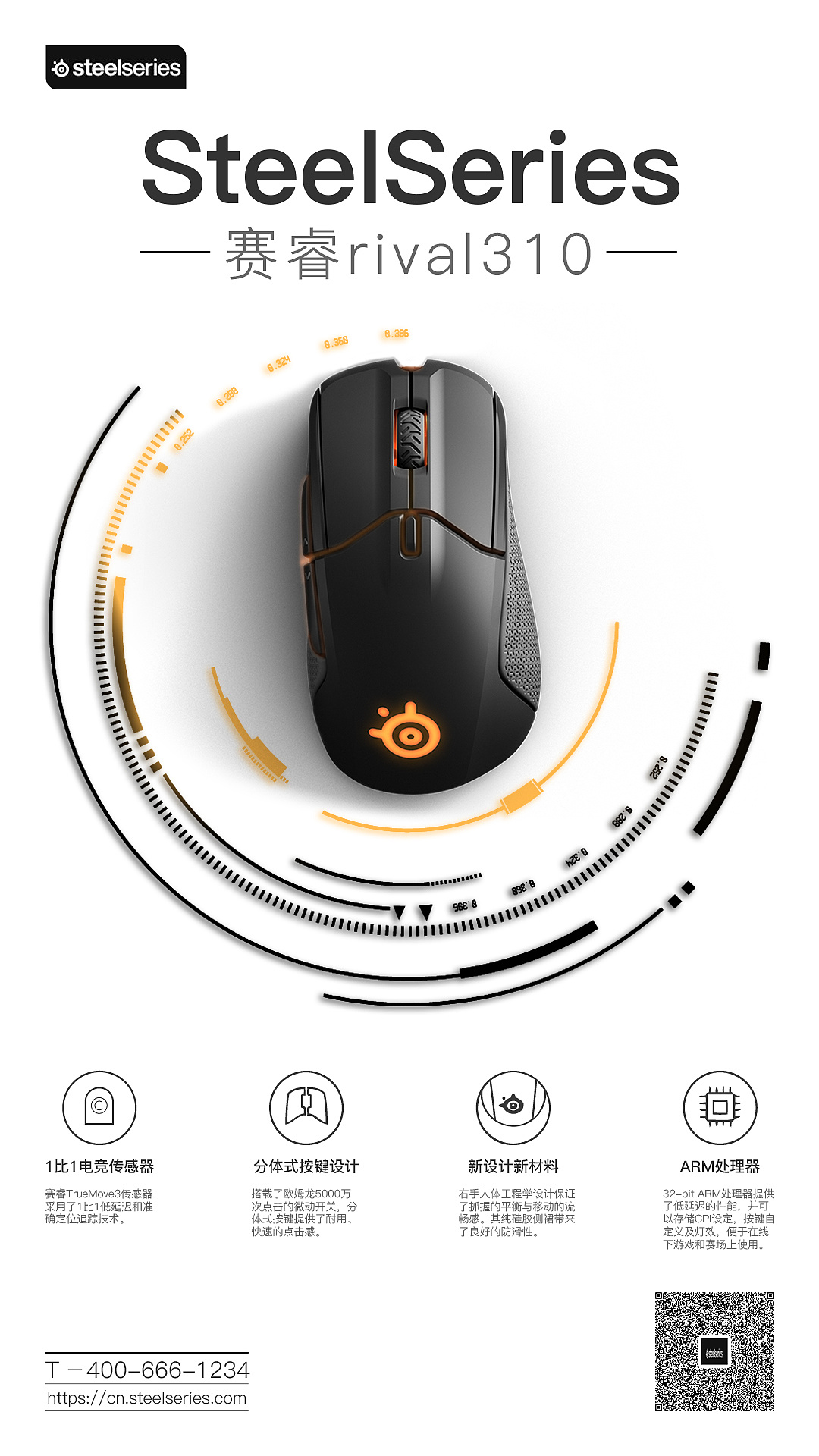 赛睿鼠标-海报设计004