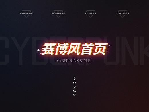 电商首页「Cyberpunk style」/赛博朋克风