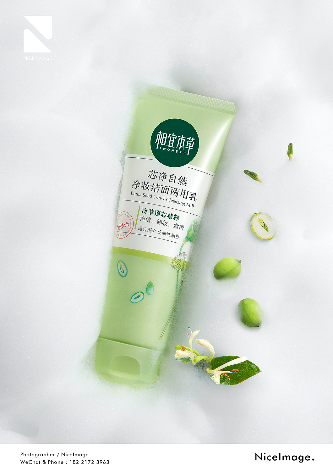 相宜本草 INOHERB X Nice Image