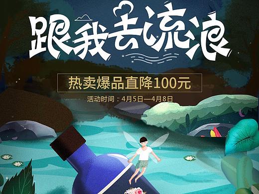 玫莉蔻出游季活动页（个人主页-ZMjgwNTY1ODg=） - 电商 - 站酷设计师shirl琴原创素材 - 站酷ZCOOL
