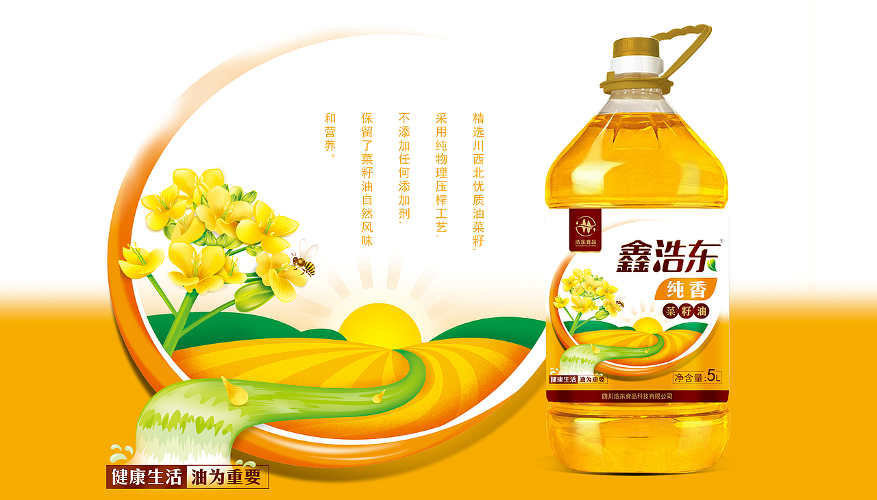 食用油包装设计