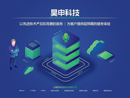 互联网科技PPT 物联网公司