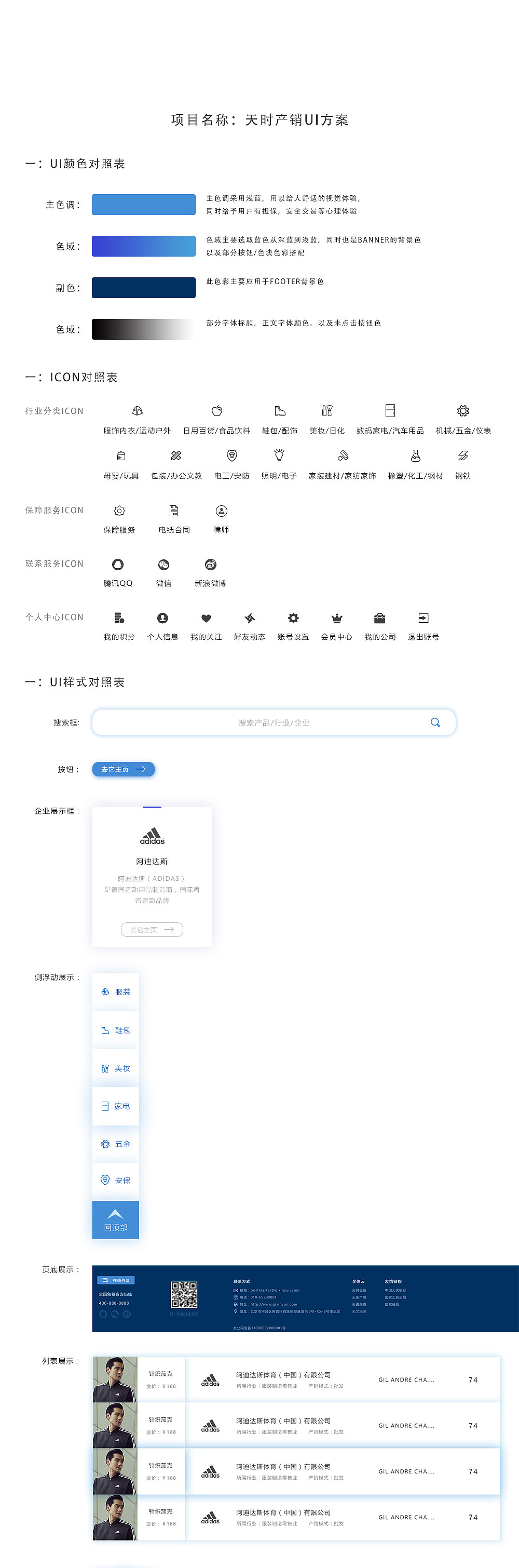 天时产销（图ZMTM0MzE3ODcy） - 企业官网 - 站酷设计师北渚丶原创素材 - 站酷ZCOOL