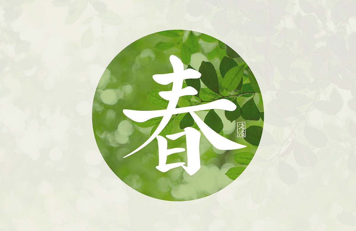 浅渚 轻语手书体（图ZMTg4NDU1MzE2） - 字体/字形 - 站酷设计师浅渚原创素材 - 站酷ZCOOL