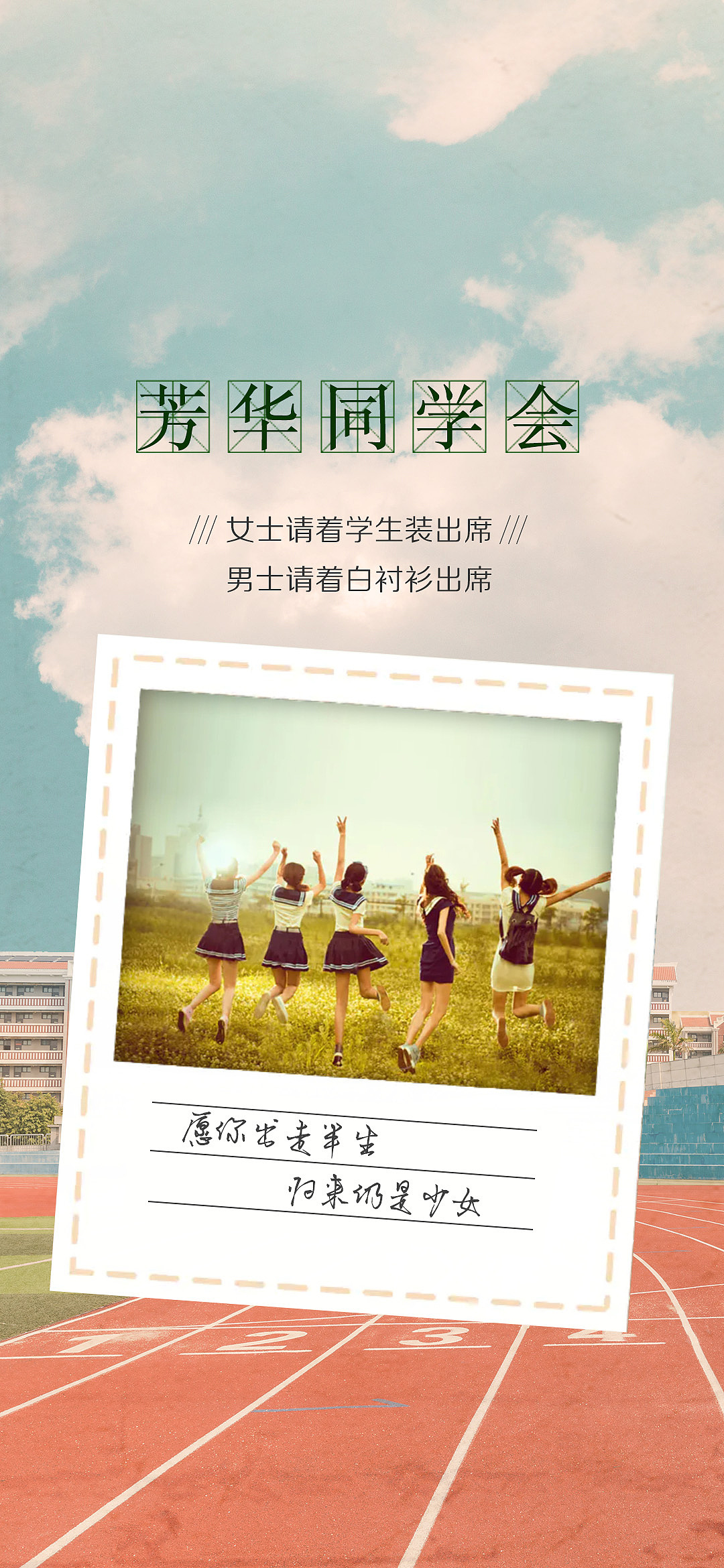 芳华—重返校园时代主题晚宴（图ZMjYwMzczNTQ4） - 其他平面 - 站酷设计师Mark_zhu原创素材 - 站酷ZCOOL