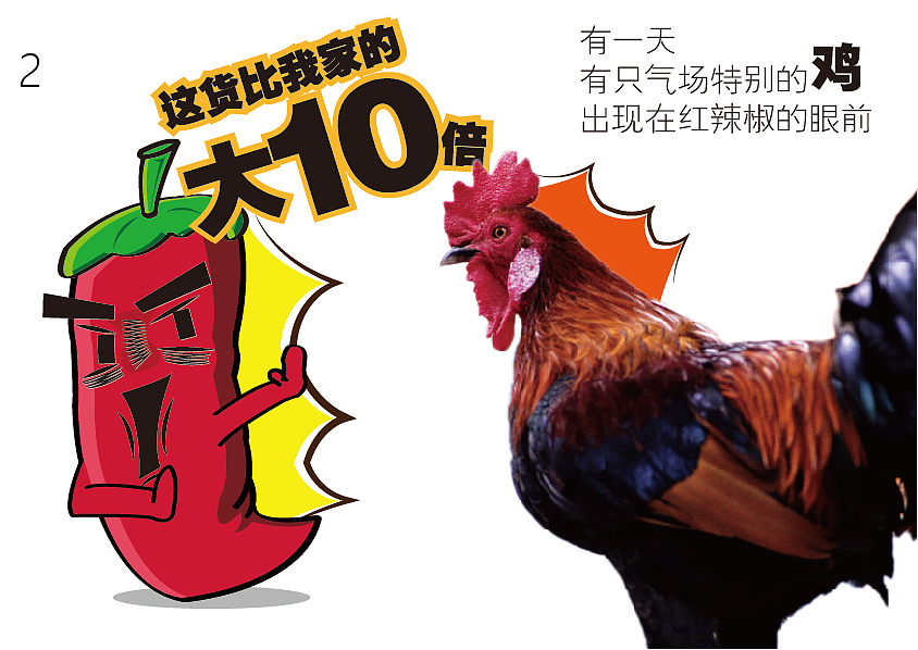 小辣椒手机—【抓住先鸡 屌丝逆袭】（图ZMTQ3NTU4Mjg=） - 商业插画 - 站酷设计师Jackie_Yip原创素材 - 站酷ZCOOL