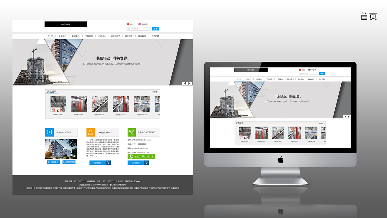 web建筑铝模板（图ZMTA3NjEwNzgw） - 企业官网 - 站酷设计师啊乐丶原创素材 - 站酷ZCOOL