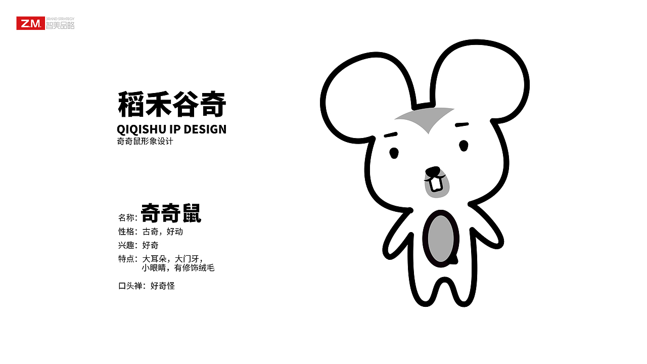 奇奇鼠（图ZMTQxODYwMjAw） - 包装 - 站酷设计师神经质的双子原创素材 - 站酷ZCOOL
