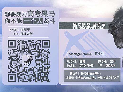 黑马高考