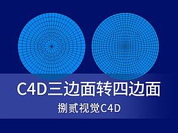 C4D小教程