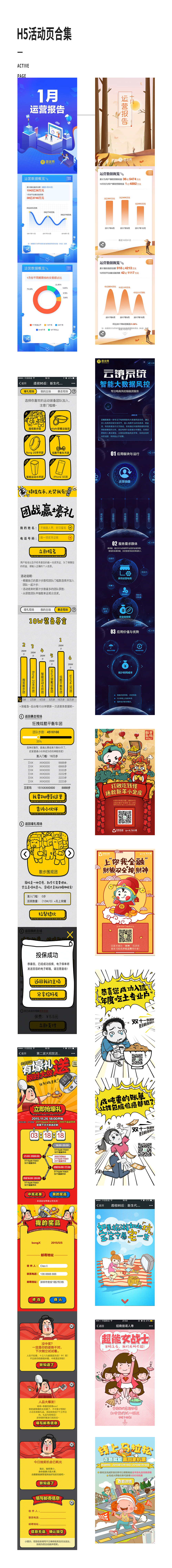 H5合集（图ZMjExNjI0MTg0） - 运营设计 - 站酷设计师Leila小兔原创素材 - 站酷ZCOOL