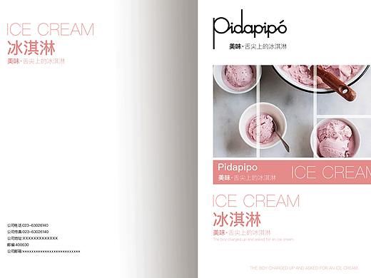 冰激凌宣传画册