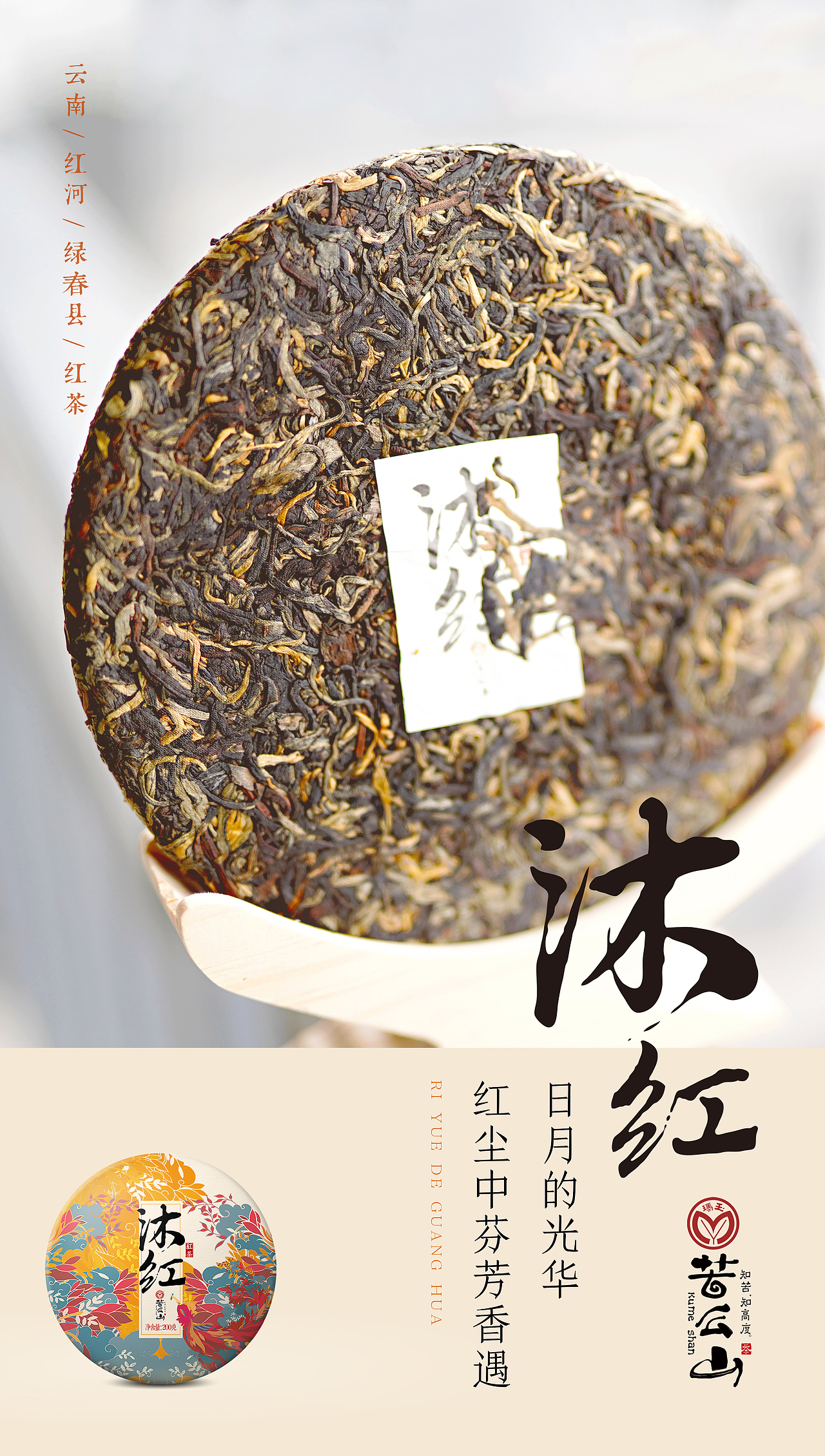 玛玉茶苦么山之沐红和酵叶包装设计分享 新道设计包装