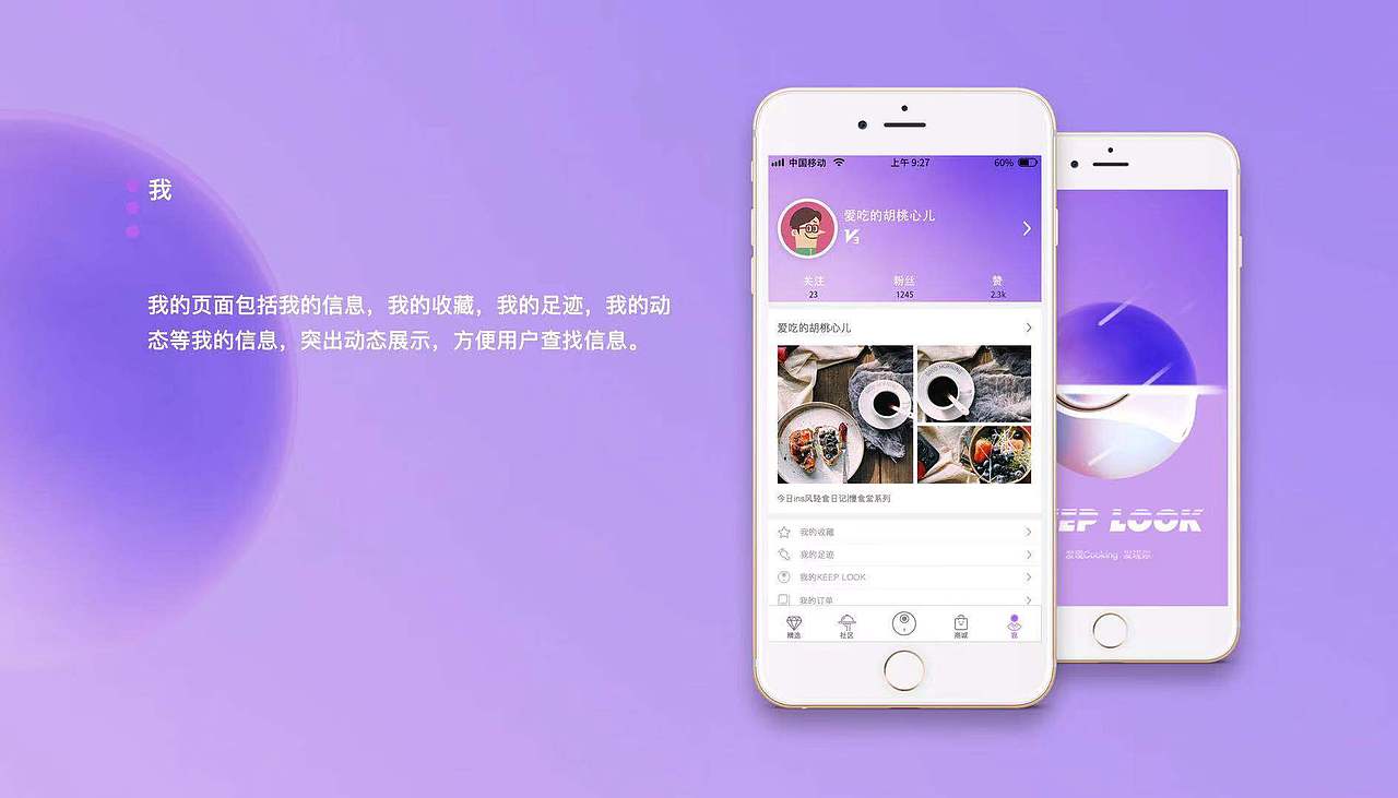 KEEPLOOK!烹饪辅助机器人+烹饪社交APP