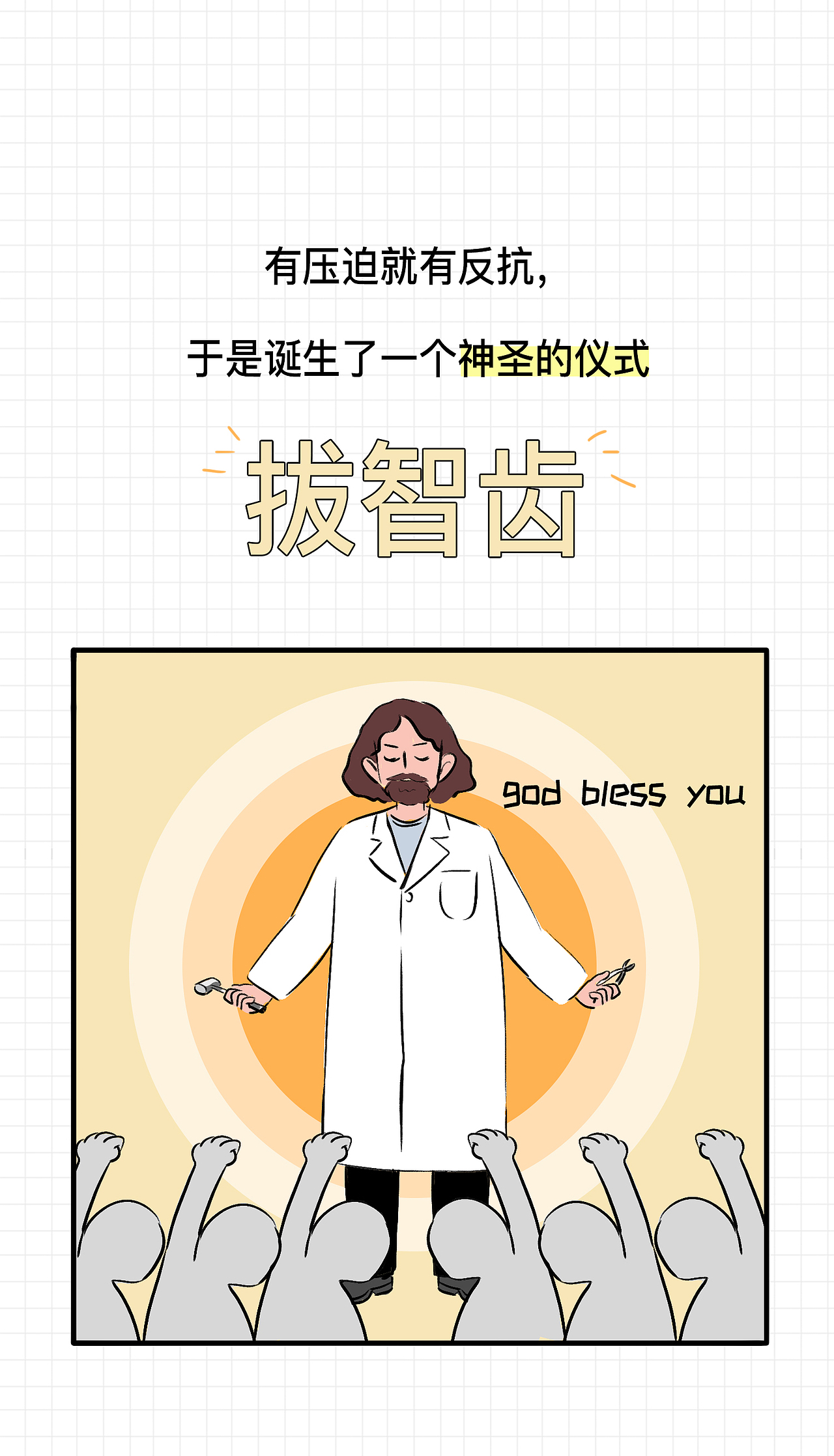 插画-《拔智齿真的是太太太太太疼了！》（图ZMTcyNTc0NTIw） - 艺术插画 - 站酷设计师哈一口北冰洋原创素材 - 站酷ZCOOL