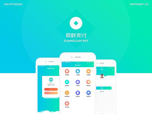 App改版-商联通付