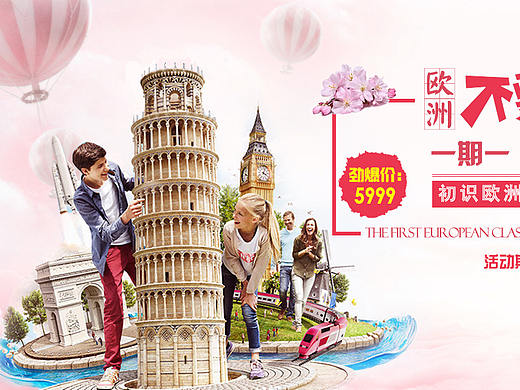 旅游-banner广告图