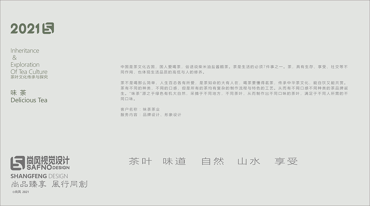味荼VI品牌 视觉设计（图ZMjY3MjYzMjEy） - 品牌 - 站酷设计师尚风MRking原创素材 - 站酷ZCOOL
