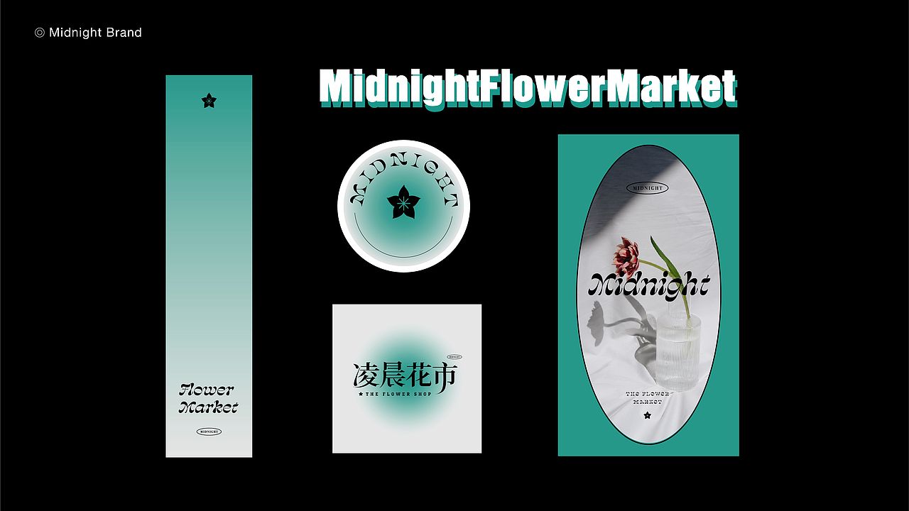 凌晨花市-花店品牌设计（图ZMjc2MDkxMTY4） - 品牌 - 站酷设计师Ping虚御风原创素材 - 站酷ZCOOL