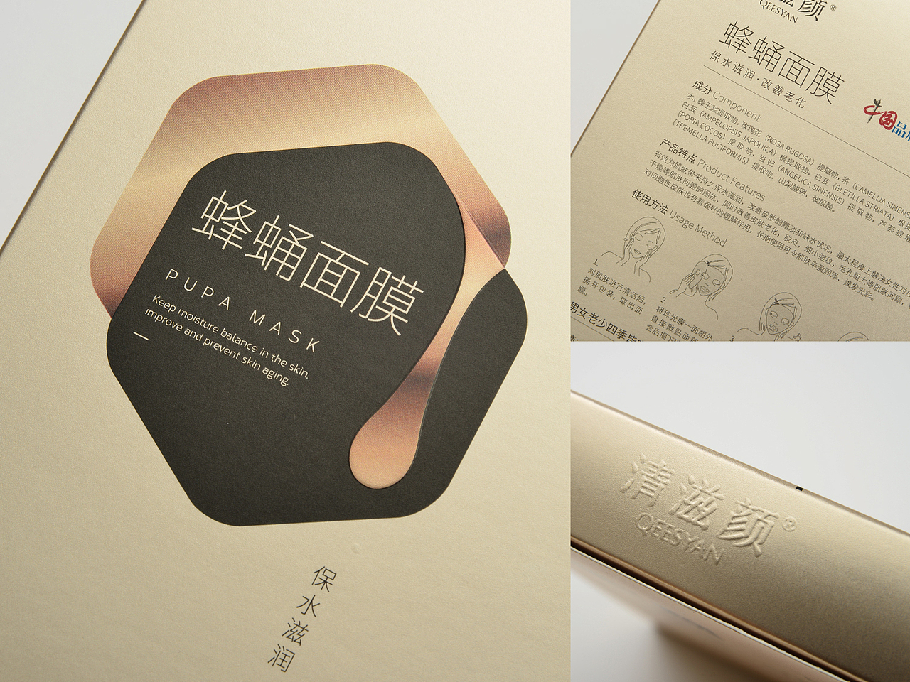 源自中国的原生蜂蜜 蜂蛹面膜 I 产品包装 I 品牌设计（图ZMjk1MDE0MDAw） - 包装 - 站酷设计师厦门黑白灰设计原创素材 - 站酷ZCOOL