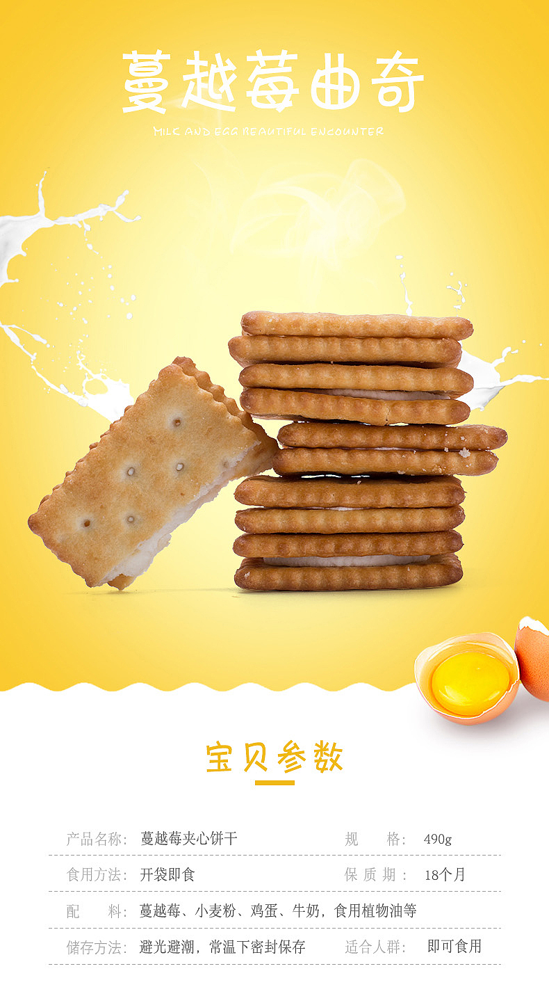 食品-零食-饼干详情页-吃货篇