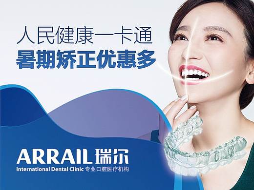 口腔正畸详情页