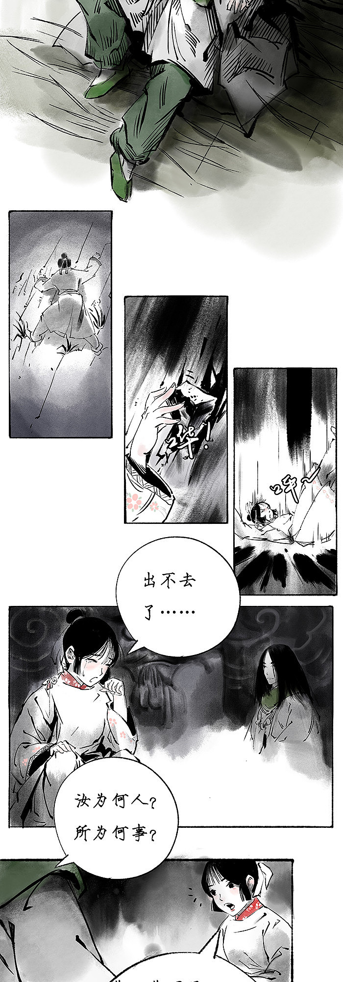 水墨古风漫画《洞仙歌》序章·中