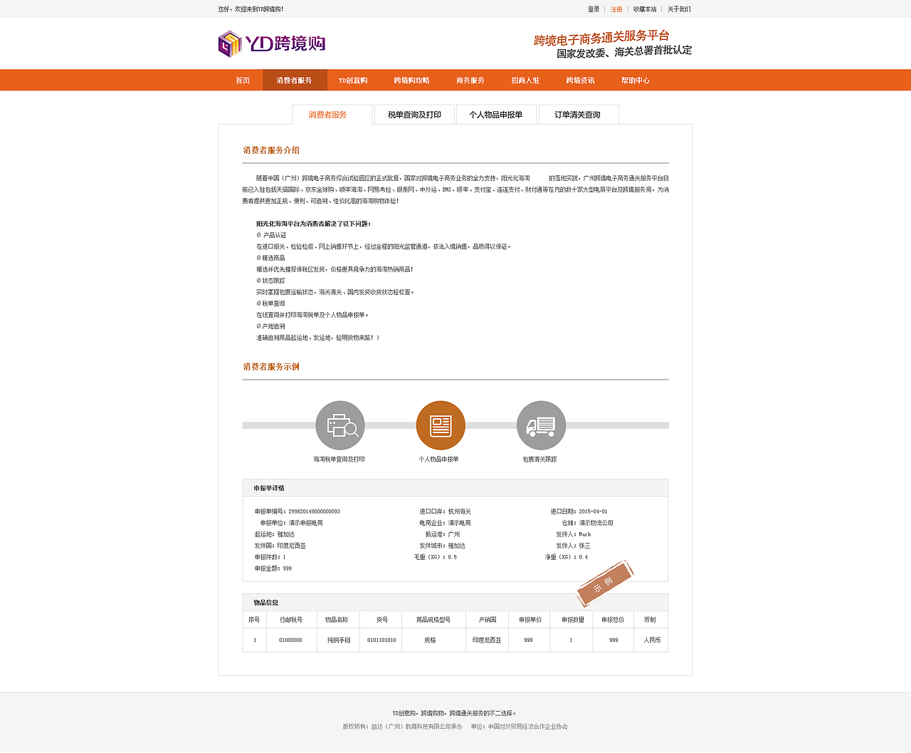 跨境电商门户网站