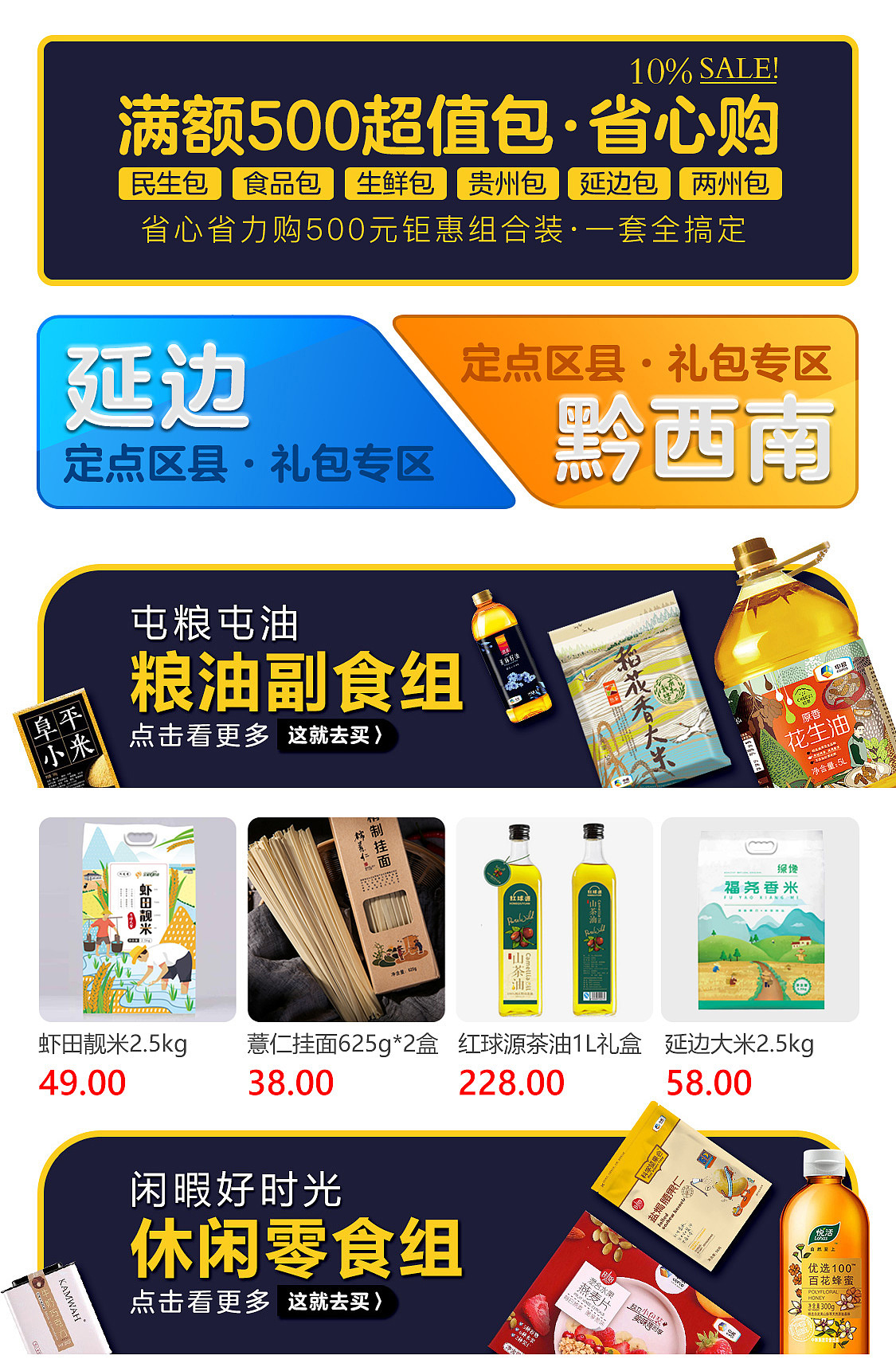 消费扶贫振兴乡村电商购物平台主页（图ZMzU0NzYzMTky） - 电商 - 站酷设计师小涵哥Lino原创素材 - 站酷ZCOOL