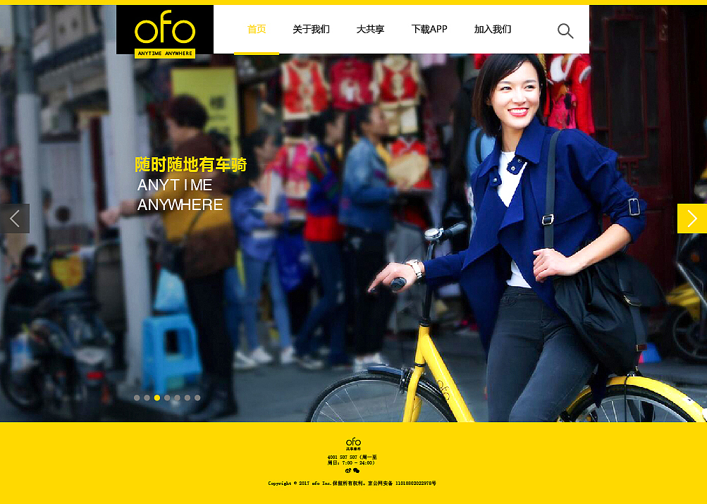 OFO共享单车
