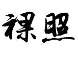 水立方