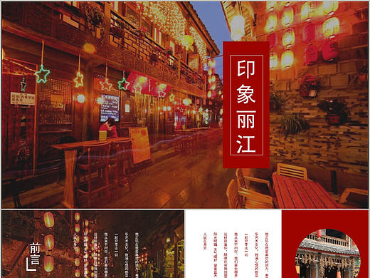 红色日系文艺唯美丽江旅游PPT模板