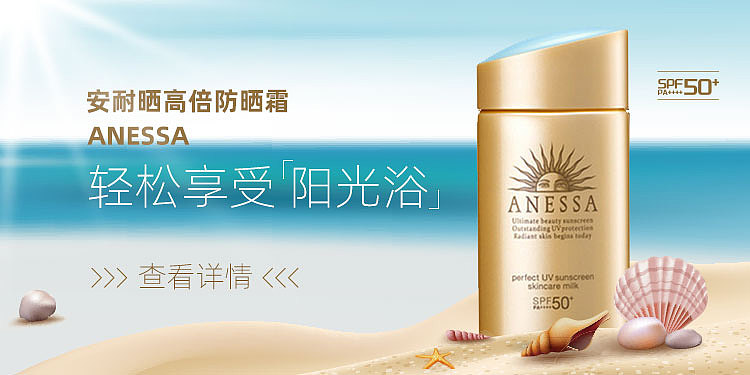 防晒霜banner