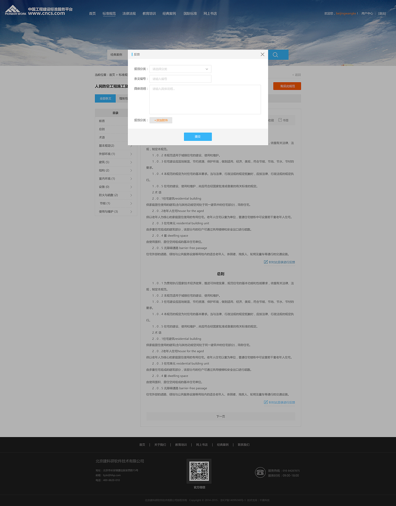 北京建科研官网（图ZMjU0MTYwMzI4） - 企业官网 - 站酷设计师Z36487573原创素材 - 站酷ZCOOL