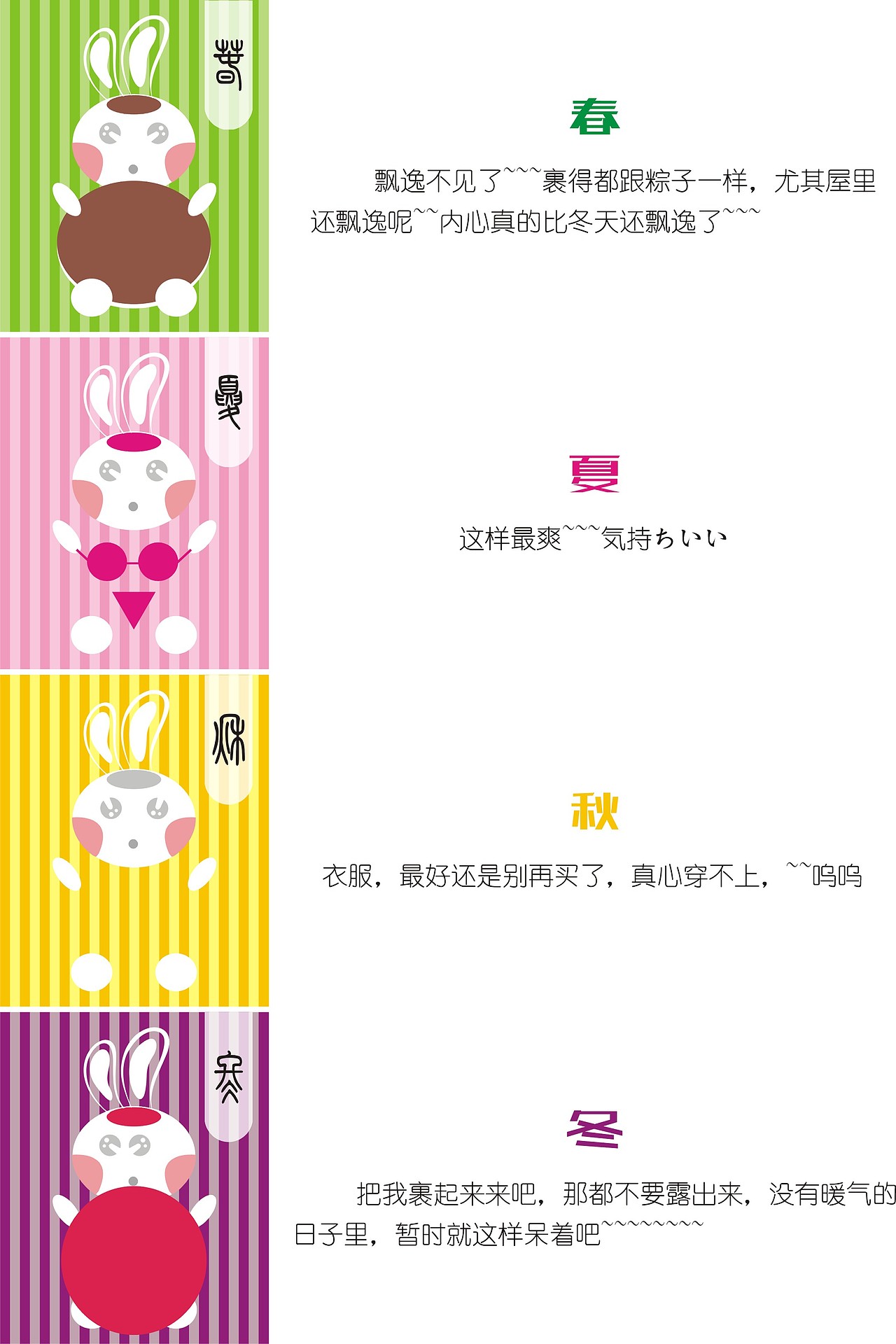 春夏秋冬（图ZMjcyODU0NTY=） - 新锐潮流插画 - 站酷设计师Druid原创素材 - 站酷ZCOOL