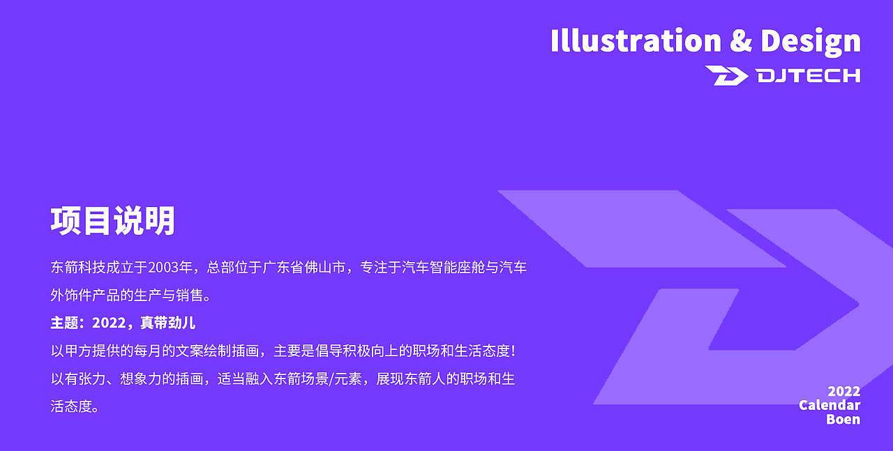 2022东箭科技台历插画&设计（图ZMjgzMTg1MTk2） - 商业插画 - 站酷设计师博恩BOEN原创素材 - 站酷ZCOOL
