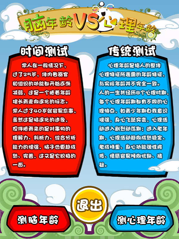 眼力测试小游戏《脑年龄VS心里年龄》