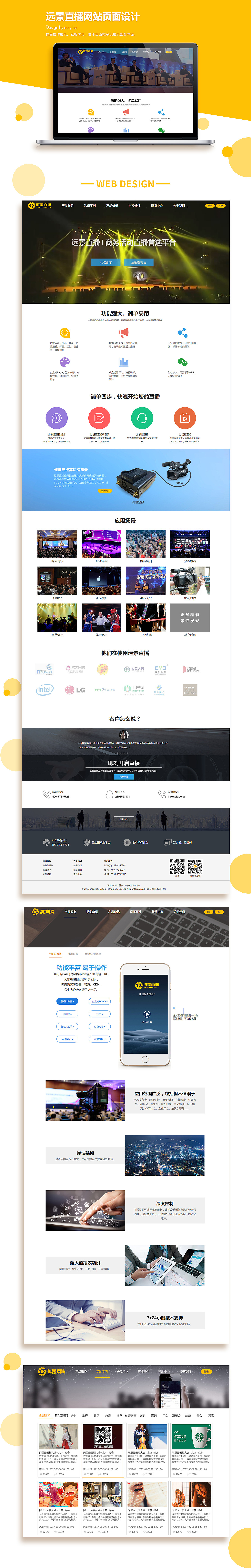 网页设计-远景直播