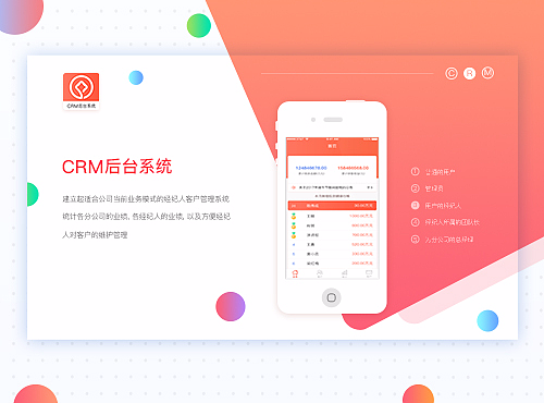 CRM后台系统APP