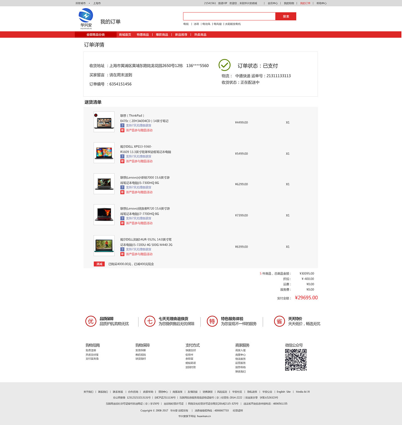 华兴安商城网站设计（图ZOTkyOTk4ODA=） - 其他UI - 站酷设计师愚昧的埋葬原创素材 - 站酷ZCOOL