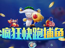 疯狂捕鱼 |游戏界面