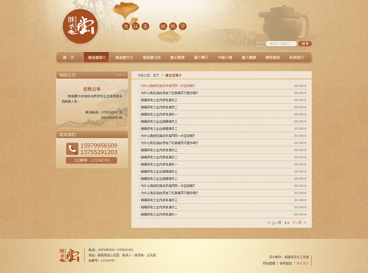 中医网站（图ZMTE1NTIwODQ=） - 企业官网 - 站酷设计师xiaoxiao8205原创素材 - 站酷ZCOOL