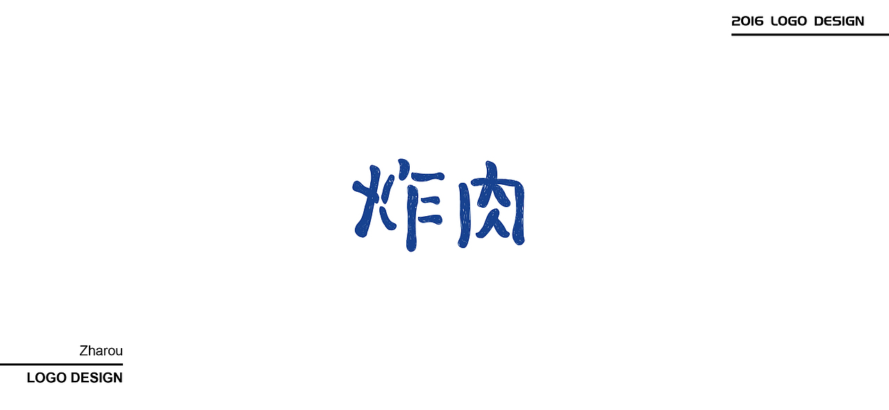 201LOGO 字体设计。