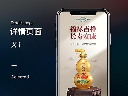 白酒  清香白酒详情案例