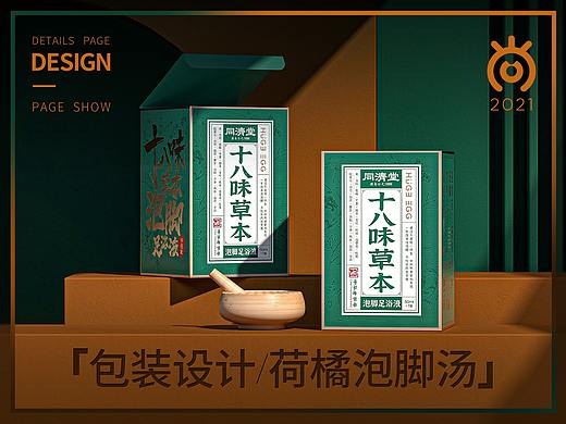 荷橘泡脚汤包装设计
