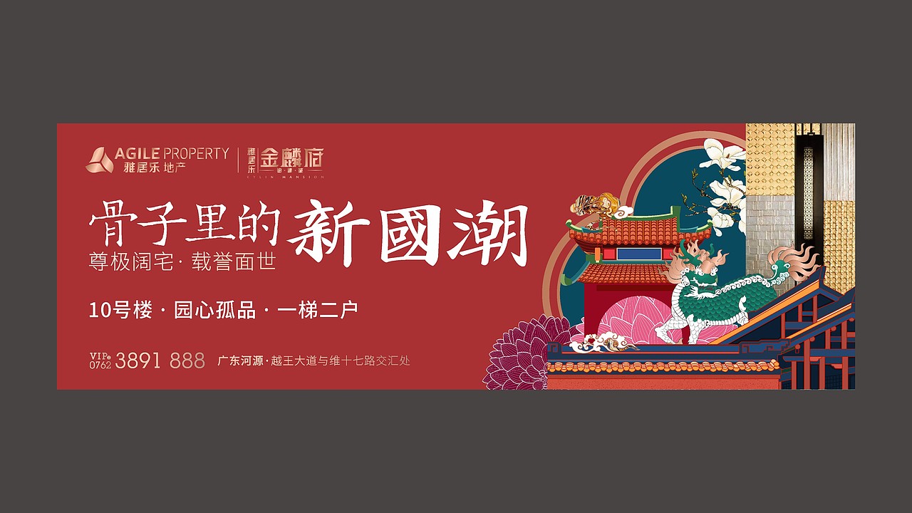 雅居乐﹒金麟府（图ZMjMzMDkzNjEy） - 品牌 - 站酷设计师藏翩原创素材 - 站酷ZCOOL